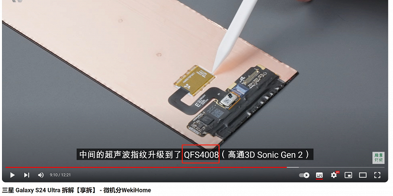 В Samsung Galaxy S24 Ultra используется новый датчик 3D Sonic Gen 2